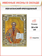 Икона ЛЕВ Катанский, Преподобный