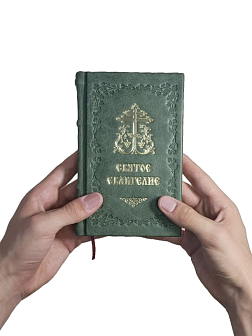 Подарочный набор книг в кожаном переплете: Новый Завет 07.17, Евангелие 09.35 и Псалтирь 08.03 цвет 