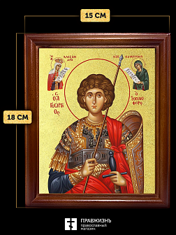 Икона Георгий Победоносец великомученик с золочением, деревянная рамка со стеклом 15х18х2 см 058