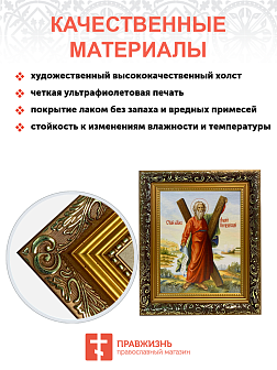 Икона Андрей Первозванный Апостол с крестом на холсте в киоте 027