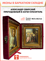 Образ святого Александра Свирского, преподобного, 09А4 Образ святого Александра Свирского, преподобного, 09А4