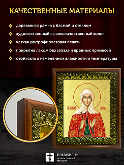 Икона Лидия Иллирийская мученица с золочением, деревянная рамка с басмой и стеклом 18х21х2,5 см 092