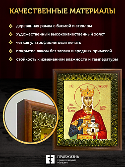 Икона Тамара благоверная царица с золочением, деревянная рамка с басмой и стеклом 18х21х2,5 см 136 Икона Тамара благоверная царица с золочением, деревянная рамка с басмой и стеклом 18х21х2,5 см 136