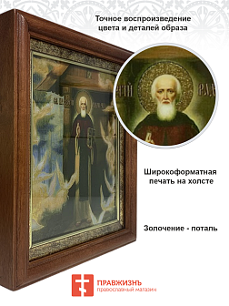 Икона Сергий Радонежский преподобный с золочением в киоте 18х21х4 см