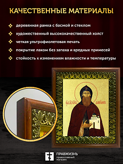 Икона Даниил Московский благоверный князь с золочением, деревянная рамка с басмой и стеклом 18х21х2,
