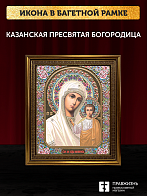 Икона Казанская Божия Матерь, бронзовая багетная рамка узкая с узором 15х18 см Икона Казанская Божия Матерь, бронзовая багетная рамка узкая с узором 15х18 см