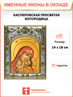 Икона Касперовская Божией Матери