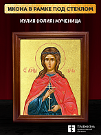 Икона Иулия Юлия мученица с золочением, деревянная рамка со стеклом 15х18х2 см 148А