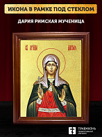Икона Дария Римская мученица с золочением, деревянная рамка со стеклом 15х18х2 см 063