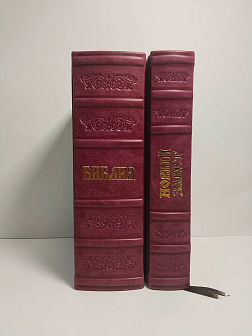 Подарочный набор книг в кожаном переплете: Библия 03.10 и Новый Завет 07.01 бордовый