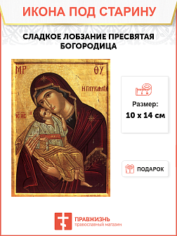 Икона под старину