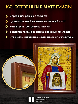 Икона Вероника Виринея Едесская мученица, деревянная рамка со стеклом 15х18х2 см 045