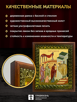 Икона Сретение Господне, деревянная рамка с басмой и стеклом 18х21х2,5 см 1243