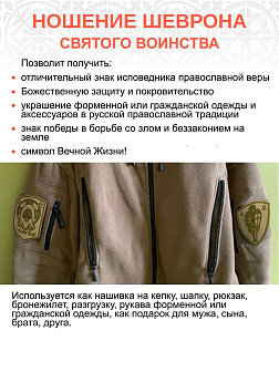 Набор шевронов Спас С нами Бог и Архангел Михаил песочный пришивные оксфорд 2 шт Набор шевронов Спас С нами Бог и Архангел Михаил песочный пришивные оксфорд 2 шт