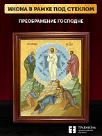 Икона Преображение Господне, деревянная рамка со стеклом 15х18х2 см 1230
