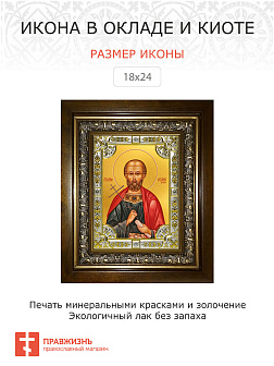 Икона Александр Пергийский