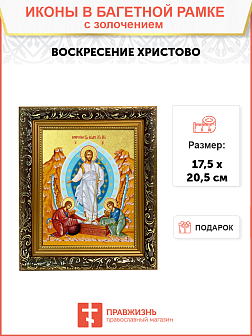 Икона "Воскресения Христова" с золочением поталью, 05В5-УЛ