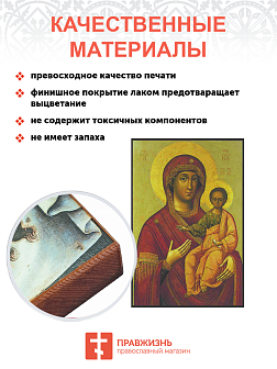Икона Пресвятой Богородицы Смоленская