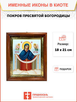 Образ Божией Матери "Покров Пресвятой Богородицы", 03П3