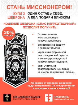 Спас Нерукотворный, набор 3 шеврона, на липучке, фон черный, материал оксфорд, 5х9 см