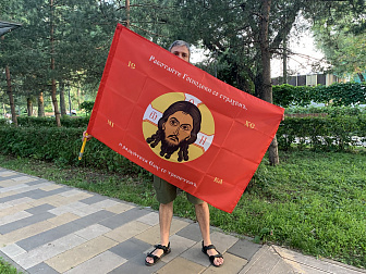 Флаг 217 Спас Нерукотворный Работайте Господеви со страхом на красном 90х135 материал шелк для помещений