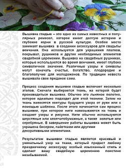 002_Рушник свадебный для венчания «Ромашка», мини скатерть