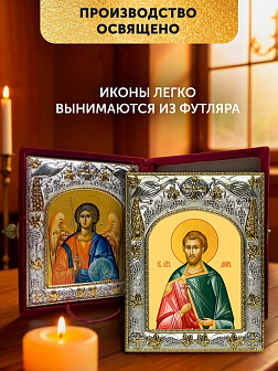 Икона Дион Римский и Ангел Хранитель в ризах именной бархатный складень, 19х15х7см