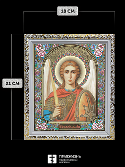 Икона Архангел Михаил, бронзовая багетная рамка узкая с узором 15х18 см Икона Архангел Михаил, бронзовая багетная рамка узкая с узором 15х18 см