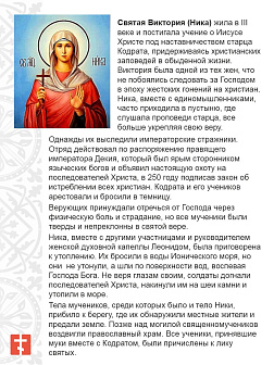 Икона Виктория (Ника) Коринфская 22х30 (047)