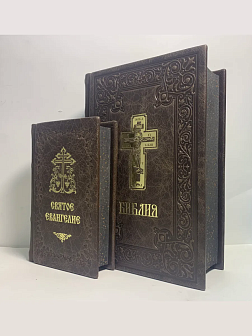 Подарочный набор книг в кожаном переплете: Библия 03.10 и Евангелие 09.35 цвет темно-коричневый