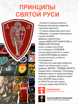 Набор шевронов Архангел Михаил красный/белый пришивной оксфорд высота 10 см 3 шт