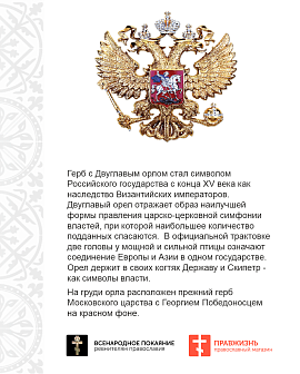 Флаг 287 Если народ един он непобедим если народ сплочен все ему нипочем 90х135 материал сетка для у