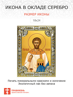 Икона ЛАВРЕНТИЙ Архидьякон Римский мученик