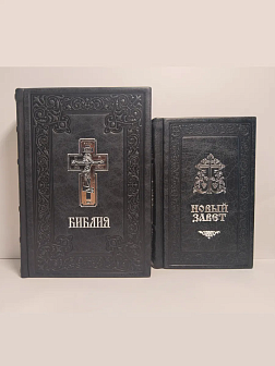 Подарочный набор книг в кожаном переплете: Библия 03.10 и Новый Завет 07.17 черный Подарочный набор книг в кожаном переплете: Библия 03.10 и Новый Завет 07.17 черный