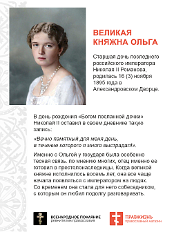 Картина на стену 010 с автографом великая княжна Ольга 25х34