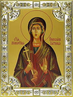 Икона ПАРАСКЕВА Пятница, Великомученица (СЕРЕБРЯНАЯ РИЗА)