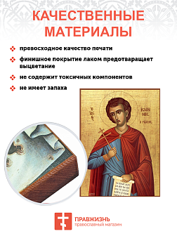 Икона Иоанна Русского