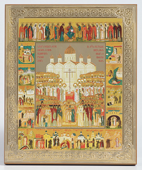 Икона на деревянном планшете 21х32 ДСП конгрев, упаковка Собор новомучеников и исповед. Российских с жит.