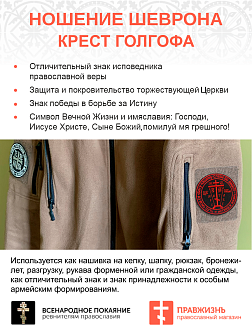 Набор шевронов Крест Аз есмь Путь и Истина и Жизнь пришивной черный/красный оксфорд диаметр 8,5 см 3