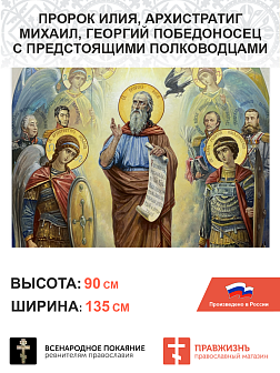 Набор флагов Покровители воинов шёлк 3 шт