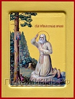 Икона ''Моление на камне, Серафим Саровский''