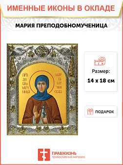 Икона Мария (Лелянова), Гатчинская, преподобномученица, монахиня