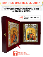 Икона складень Трифон Апамейский и Ангел Хранитель 140