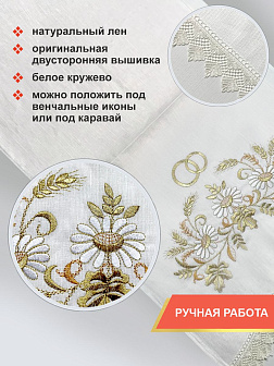 002_Рушник свадебный для венчания «Ромашка», мини скатерть