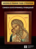 Икона Симеон Богоприимец праведный, деревянная рамка со стеклом 15х18х2 см 305 Икона Симеон Богоприимец праведный, деревянная рамка со стеклом 15х18х2 см 305