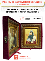 Икона "Арсения Усть-Медведицкая", св. игуменья, с золочением поталью, 10А8-УЛ Икона "Арсения Усть-Медведицкая", св. игуменья, с золочением поталью, 10А8-УЛ