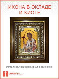 Икона Александр Невский в деревянном киоте