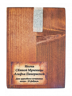 Икона под старину Святая Агафья Панормская