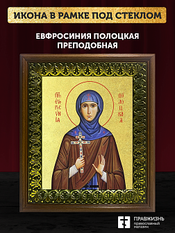 Икона Евфросиния Полоцкая преподобная с золочением, деревянная рамка с басмой и стеклом 18х21х2,5 см