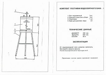 Бак водосвятный 50 л с подставкой Бак водосвятный 50 л с подставкой
